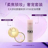 【爆款定妝套裝】雅莉格絲歡顏蜜粉餅#01 27克+FIXX定妝噴霧75ml