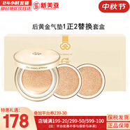 后（The history of Whoo）后套盒拱辰享套裝氣津水乳霜精華眼霜女護膚品禮盒水油平衡滋潤 后黃金氣墊1正裝2替換芯禮盒