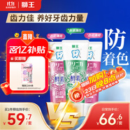 獅王（Lion）齒力佳進口酵素美白護齦牙膏百花鮮果套裝130g*3隨機發(fā)貨 