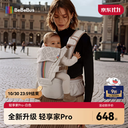 bebebus腰凳嬰兒背帶抱娃神器四季通用兒童背嬰帶 輕享家Pro