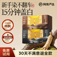 網(wǎng)易嚴(yán)選【方回春堂線下同款】蓋白染發(fā)膏植萃染發(fā)劑0刺激不沾頭皮染頭膏 自然黑（可蓋白） 2盒裝齊肩中發(fā)（贈(zèng)洗護(hù)套裝40g）