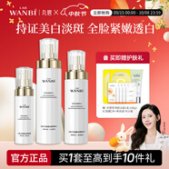 丸碧白月光水乳套裝女美白祛斑抗皺緊致保濕學生化妝品護膚品正品 【黃黑皮必入】水+乳+精華液