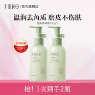 半畝花田（Little Dream Garden） 去角質(zhì)啫喱清潔毛孔臉部去角質(zhì)面部果酸洗面奶潔面男女士 啫喱150g*2