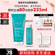 雅漾（Avene）控油凈膚潔面凝膠200ML 敏肌祛痘清痘洗面奶 溫和去角質(zhì) 禮物