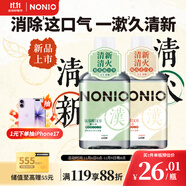 獅王（Lion）NONIO漢方漱口水菊花蒲公英450ml+陳皮老白茶450ml0酒精去口臭