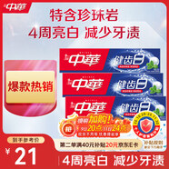 中華健齒白小蘇打牙膏亮白去黃清新口氣套裝家庭裝薄荷味200g*3支