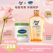 福來妊娠油125ml+絲塔芙大白罐嬰童專用無煙酰胺母嬰專用面霜550