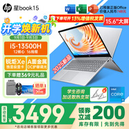 惠普（HP）星Book15/14Pro【2024新品i7/AIPC】高顏值高性能大學(xué)生超輕薄便攜家用商務(wù)辦公設計筆記本電腦 Book15/i5-13500H16G512標配 窄邊框 DC調光
