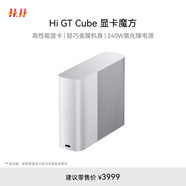 WIKO Hi GT Cube 顯卡魔方 便攜式高性能移動(dòng)顯卡塢 輕至630g 集成240W電源 顯卡擴展塢即插即用 銀色