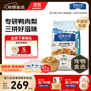 伯納天純鴨肉梨凍干三拼全價狗糧10kg/20斤