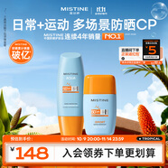 蜜絲婷戶外防曬霜乳組合裝小黃帽60ml+搖搖樂40mlspf50+學(xué)生軍訓(xùn)