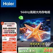 海爾（Haier）包安裝版【固定掛架送裝一體】65H5C 65英寸4K超高清144Hz高刷高色域3+32GB游戲智能電視一級(jí)能效