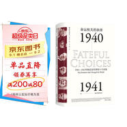 汗青堂叢書010·命運(yùn)攸關(guān)的抉擇（最新修訂）改變世界的十個(gè)決策