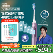 飛利浦（PHILIPS）【肖戰(zhàn)同款】電動牙刷鉆石7系護齦刷 教師節(jié)禮物 生日 成人送男生/女友 HX3792/02鍛光粉 國家補貼
