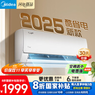 美的（Midea）酷省電 爆款推薦 空調(diào)掛機(jī) 大1.5匹新一級(jí)能效全直流變頻節(jié)能低噪音防直吹 以舊換新 國家補(bǔ)貼20% 大1.5匹 一級(jí)能效 酷省電2025款