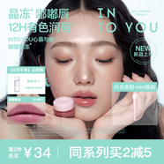 INTO YOU罐裝唇凍FB01唇釉口紅唇彩保濕鎖水有色唇蜜生日禮物送女友閨蜜