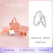 范琦（Fanci）閃耀銀河情侶對戒銀戒指禮物求婚小眾設(shè)計(jì)生日表白禮物送女友 【莫桑鉆】閃耀銀河對戒