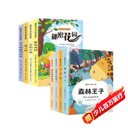 國際大獎小說(shuō)共8冊 彩圖注音版彼得兔的故事小矮人的謊言小書(shū)房森林王子兔子坡小鹿花園漢克兒童文學(xué)讀物