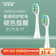 souness 電動(dòng)牙刷頭ST801熊本熊聲波震動(dòng)成人牙刷頭男女標準敏感牙刷頭 2支 敏感型白色