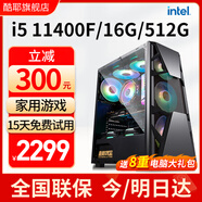 酷耶【暢玩黑神話(huà)悟空】酷睿i5 12490F六核/RTX4060電競游戲臺式機電腦主機組裝電腦整機全新正品 標準:i5 11400F丨16G內存丨家用獨顯