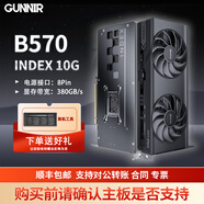 藍(lán)戟Gunnir B570 10G GDDR6 視頻剪輯 圖靈架構(gòu) 設(shè)計(jì)游戲 英特爾銳炫ARC核心顯卡 臺(tái)式電腦獨(dú)立顯卡 銳炫Arc B570 INDEX 10G 官方標(biāo)配