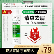 薇姿（VICHY）洗發(fā)水綠標1%二硫化硒去屑洗發(fā)水控油柔順緩解頭癢洗發(fā)露200ml