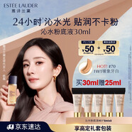 雅詩蘭黛沁水粉底液70#暖象牙白(1W1)30ml干皮持久遮瑕化妝品禮盒生日禮物