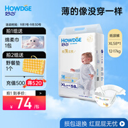 好之（Howdge） 好之超薄全能嬰兒紙尿褲寶寶尿不濕 紙尿褲XL58片
