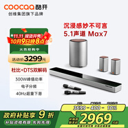 酷開（coocaa）創(chuàng)維 Max7 回音壁電視音響 杜比5.1聲道全景聲家庭影院  DTS智能無線低音炮環(huán)繞麥克風(fēng)K歌音箱套裝