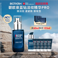 碧歐泉男士藍鉆緊致淡紋精華PRO 60ml抗皺 生日禮物送男友