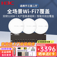H3C新華三智能家居全屋Wi-Fi6無線吸頂AP套裝千兆網(wǎng)絡覆蓋AC+AP組網(wǎng)分布式路由 5100M雙頻WiFi7吸頂AP*3+9口千兆主機 家庭酒店別墅大戶型無縫漫游