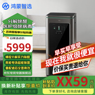 華為智選鴻蒙智選IAM長(cháng)效空氣凈化器X5 增強版除甲醛細菌病毒醫護級家用 智能除霧霾除沙塵凈化器 華為智選X5旗艦版
