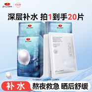 京潤珍珠面膜套裝20片 補水保濕 深層鎖水面膜貼女男學(xué)生 補水面膜20片