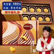 華美月餅禮盒中秋節禮品送禮蓮蓉流心拔絲月餅480g