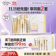 歐詩(shī)漫（OSM）金致煥妍潔面水乳精華4件抗皺緊致補水保濕化妝品套裝中秋禮物