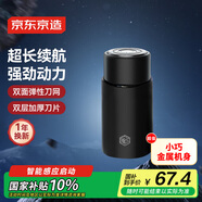 京東京造智能感應(yīng)便攜剃須刀電動(dòng) 剃須刀便攜款全身水洗電動(dòng)刮胡刀電動(dòng)剃須刀旋轉(zhuǎn)式 男士禮物男生