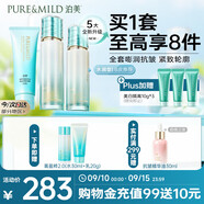 泊美新植物菁盈粹琉璃(潔+水+乳)套裝 提亮緊致改善暗沉 水潤型