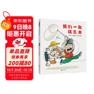 我們一起捉昆蟲 哥哥和弟弟的溫馨時光 探索自然奧秘3-6歲（啟發(fā)出品）六一兒童節(jié)禮物女孩男孩