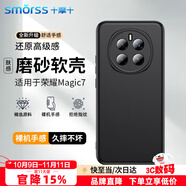 Smorss 適用榮耀Magic7手機殼保護套華為honor手機套鏡頭全包超薄磨砂背殼軟殼男女款外殼黑色