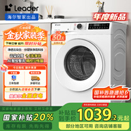 統(tǒng)帥（Leader）海爾智家出品 云朵滾筒洗衣機全自動家用10公斤 以舊換新 家電國家補貼 XQG100-LD559WU1