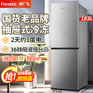 新飛 （Frestec）兩門冰箱中小型節(jié)能省電辦公租房公寓宿舍老人用雙門冰箱 183升銀色雙門【高1.47米】抽屜式冷凍