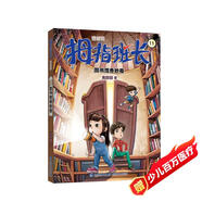 拇指班長（升級版）11·圖書館奇妙夜 | 孔東東孔西西暢銷500萬校園故事