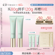 彩棠（TIMAGE）妝前乳隔離霜控油滋潤打底提亮持久03雙支裝禮物送女友包裝混發(fā)