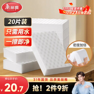美麗雅納米海綿魔力擦高密度海綿20片小白鞋清潔廚衛(wèi)家具茶垢魔術(shù)擦