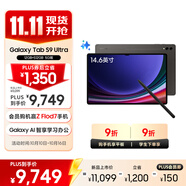 三星 Samsung S9 Ultra 14.6英寸平板電腦/AI智享學(xué)習(xí)辦公/驍龍8Gen2/含S Pen 12G+512GB 云影灰5G