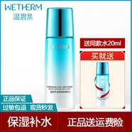 溫碧泉（WETHERM）盈潤保濕精華水135ml 補水保濕滋潤化妝水爽膚水