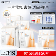 珀萊雅（PROYA）雙抗面膜特證版15片保濕補水美白緊致煥亮肌膚舒緩生日禮物送女友