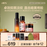 HBN原白水乳晚霜套裝早C晚A發(fā)光水原白乳淡斑美白A醇淡紋教師節(jié)送禮