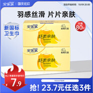 安爾樂 纖柔親膚極潔主義護墊迷你超薄155mm80片【品牌直供 安心品質(zhì)】