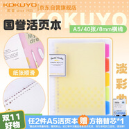 國譽(yù)(KOKUYO)淡彩曲奇A5活頁本Campus筆記本子活頁紙?zhí)鎿Q芯5色索引分隔頁40張黃色WSG-RUCP12NY